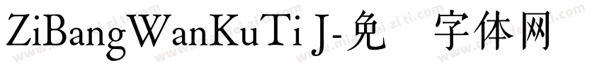 ZiBangWanKuTi J字体转换